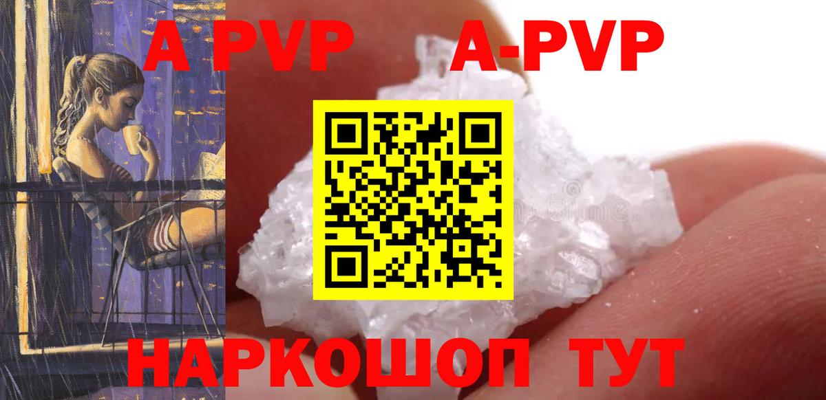 A-PVP Crystall Дзержинск