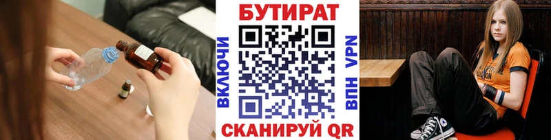 БУТИРАТ 99%  даркнет какой сайт  Дзержинск 