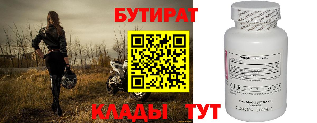 Бутират оксана  Дзержинск 