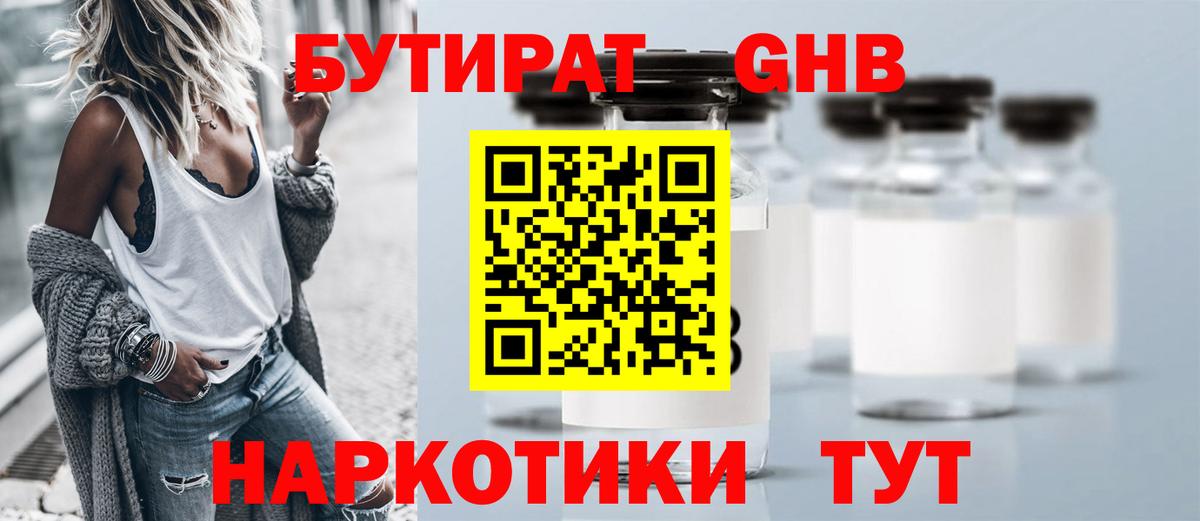 БУТИРАТ Butirat Дзержинск