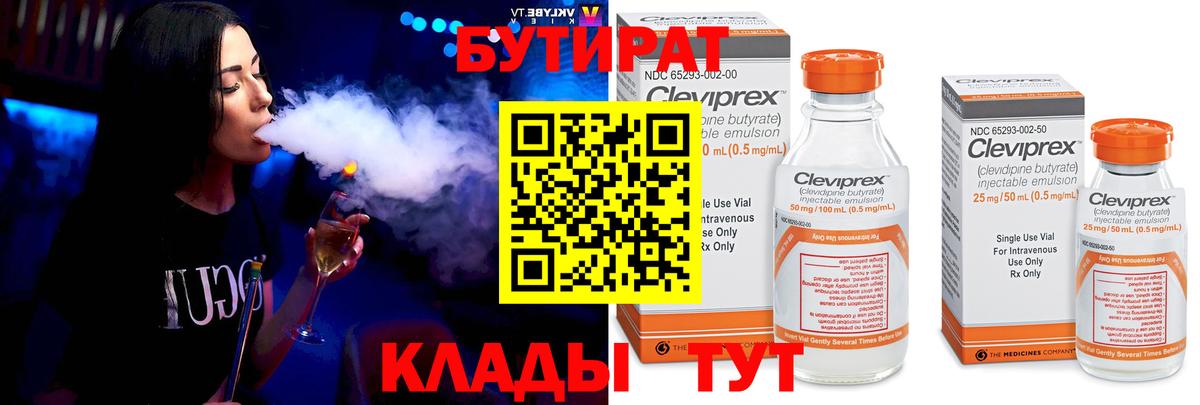 БУТИРАТ BDO Дзержинск