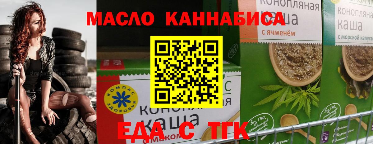 Еда ТГК конопля Дзержинск