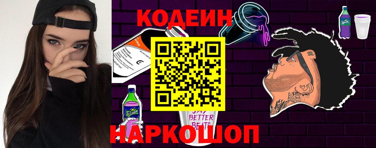 продажа наркотиков  Кодеиновый сироп Lean напиток Lean (лин)  Дзержинск  Codein напиток Lean (лин) 