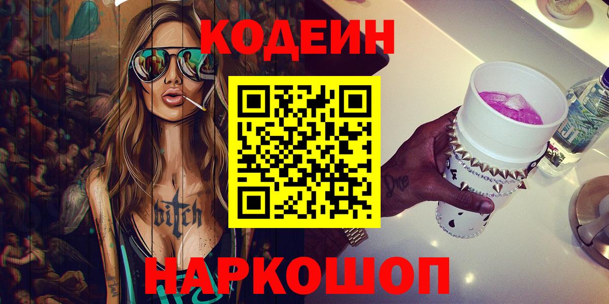 Кодеиновый сироп Lean напиток Lean (лин) Дзержинск