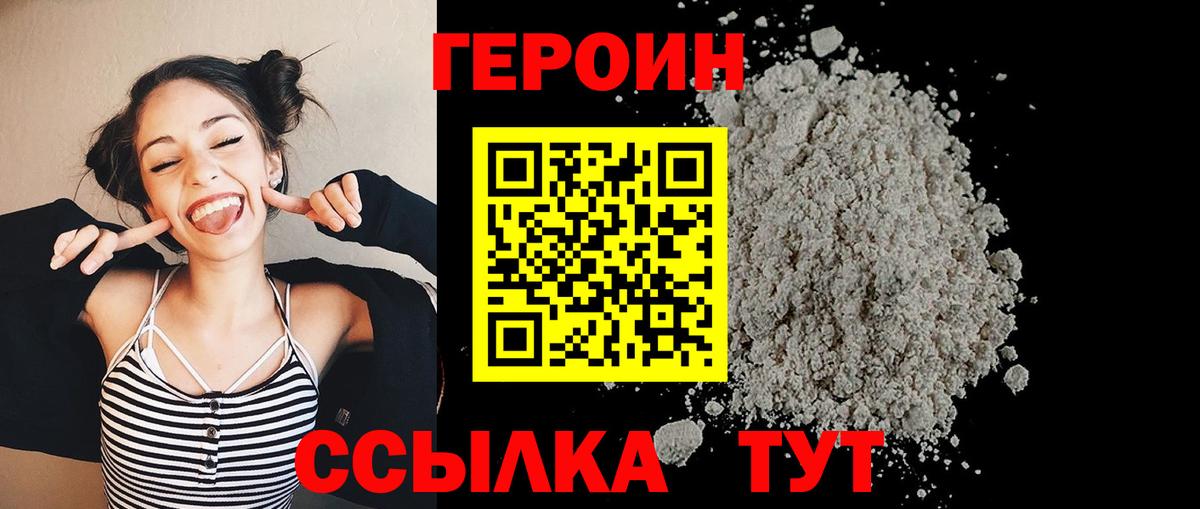 Героин афганец Дзержинск