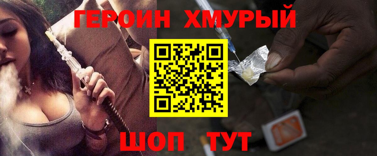 Героин гречка  Вход с VPN  ГЕРОИН  Дзержинск 