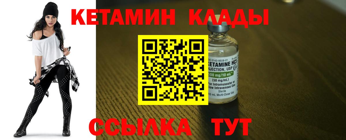 КЕТАМИН VHQ Дзержинск