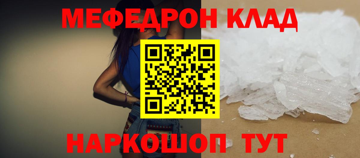 МЕФ кристаллы  Вход с VPN  МЕФ VHQ  МЯУ-МЯУ  Дзержинск 