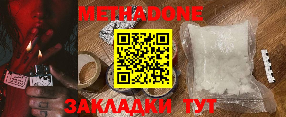 Метадон белоснежный Дзержинск