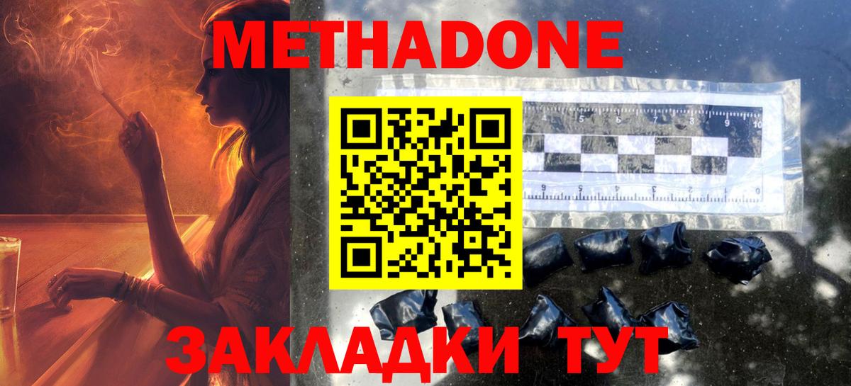МЕТАДОН methadone  МЕТАДОН кристалл  Дзержинск  Вход с VPN 
