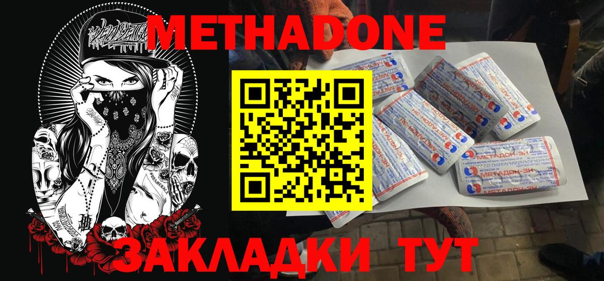 МЕТАДОН methadone  shop какой сайт  Дзержинск  Метадон VHQ 