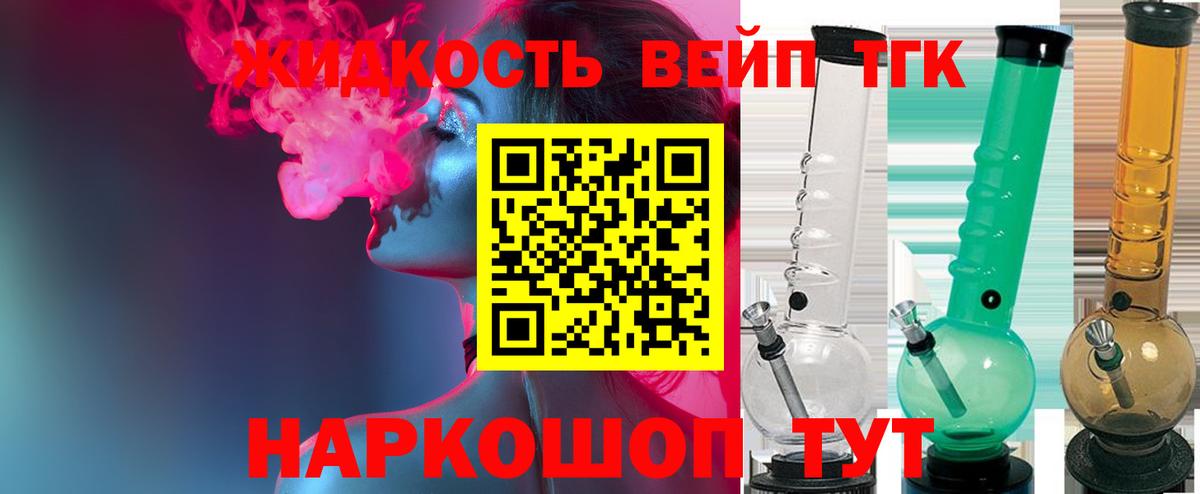 ТГК жижа  Вход с VPN  Дзержинск  ТГК концентрат 
